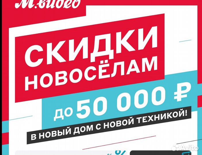 Скидка на технику в М Видео на 5 тыс