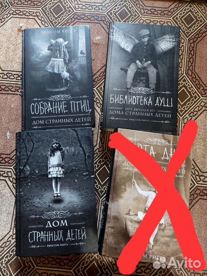 Книга Дом странных детей