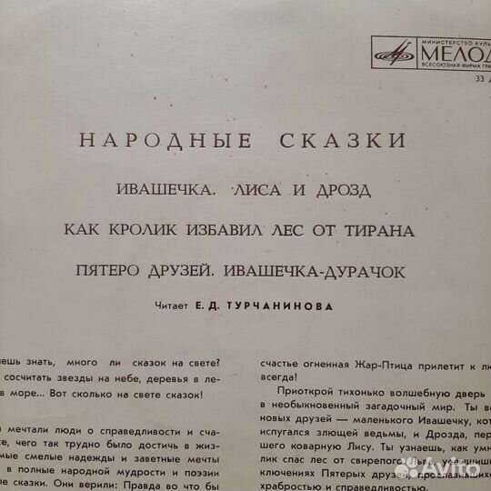 Народные сказки - Турчанинова Е.Д. (1977г.) 10