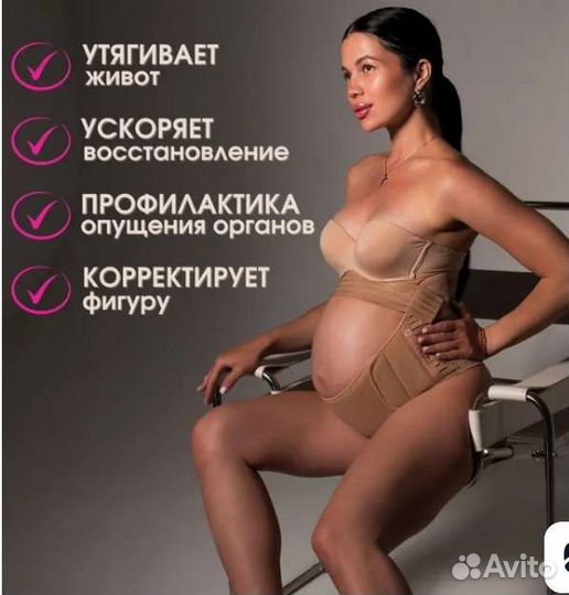 Бандаж Новый для беременных и после родов