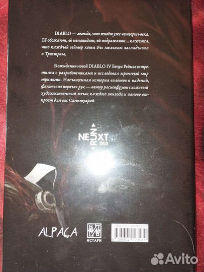 Diablo Бенуа Рейнье