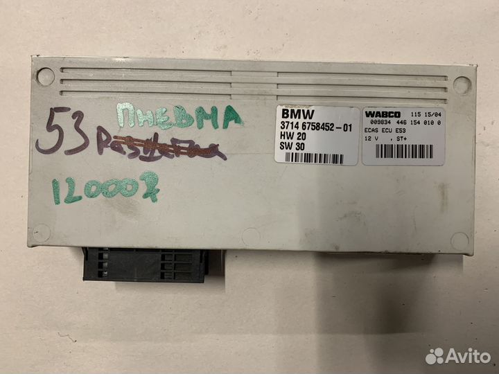 Блок управления пневмоподвеской BMW E53
