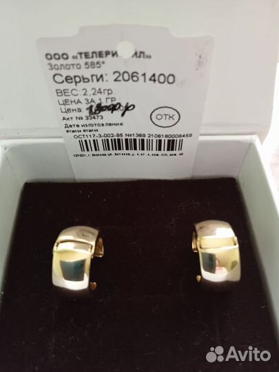 Золотые серьги конго 585