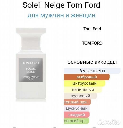 Tom Ford soleil neige