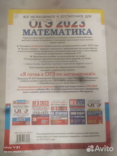 Сборник огэ 2023 по математике