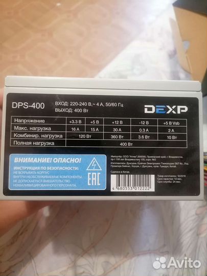 Блок питания Dexp DPS-400