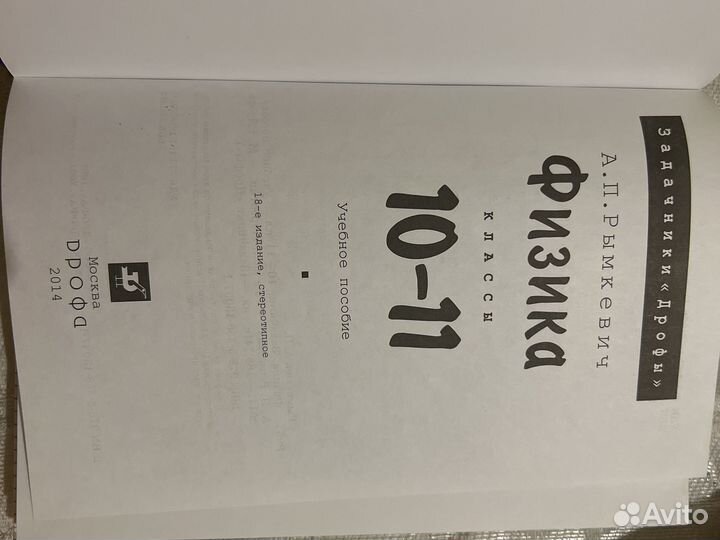 Задачник по физике 10-11 класс