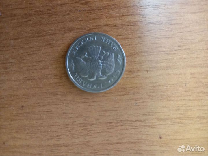 Монета 100 р. 1993 года