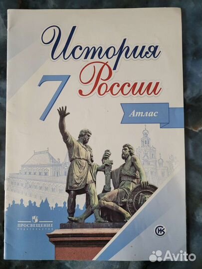 Атлас по истории 7 класс