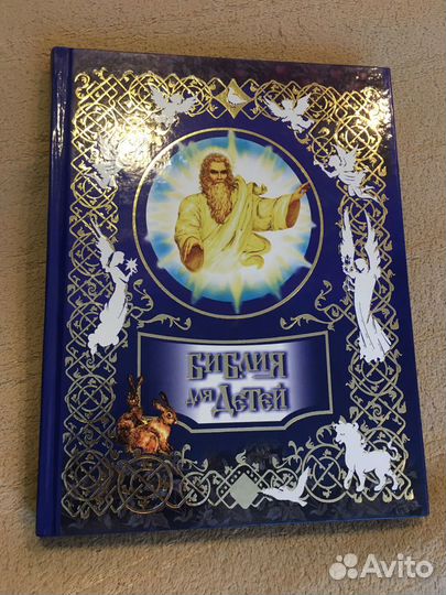 Детская библия