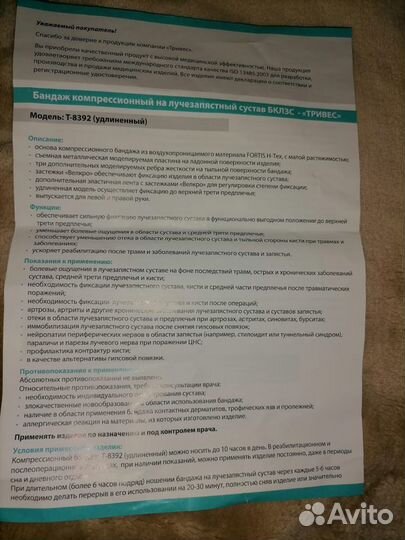 Бандаж для руки