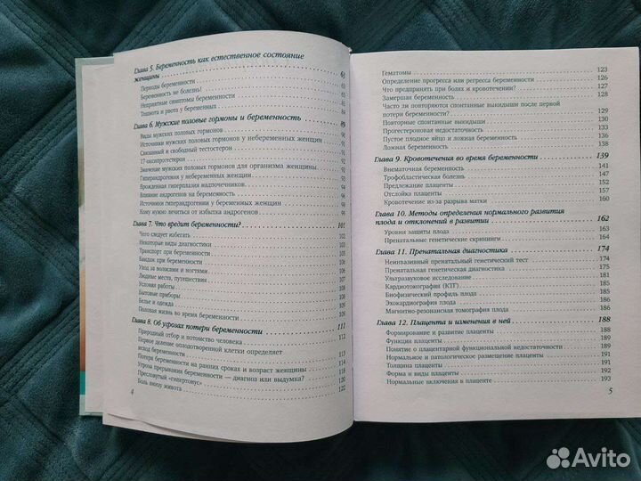 Книги для беременных Березовская 9 месяцев счастья