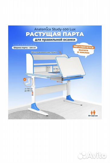 Растущая парта детская