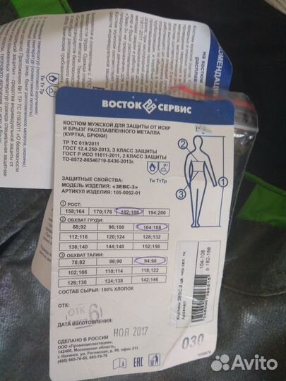 Костюм сварщика зевс 3