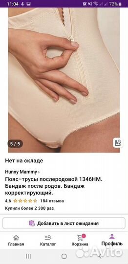 Бандаж послеродовой