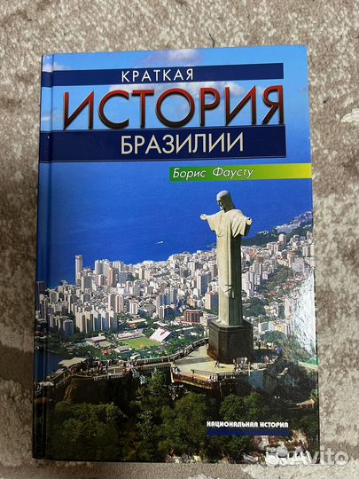 Книга Бразилия