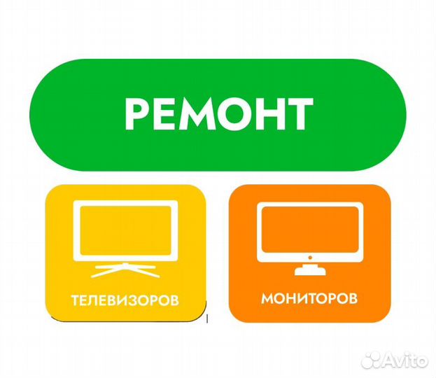 Ремонт телевизоров и мониторов