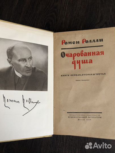 Ромен Роллан Очарованная душа