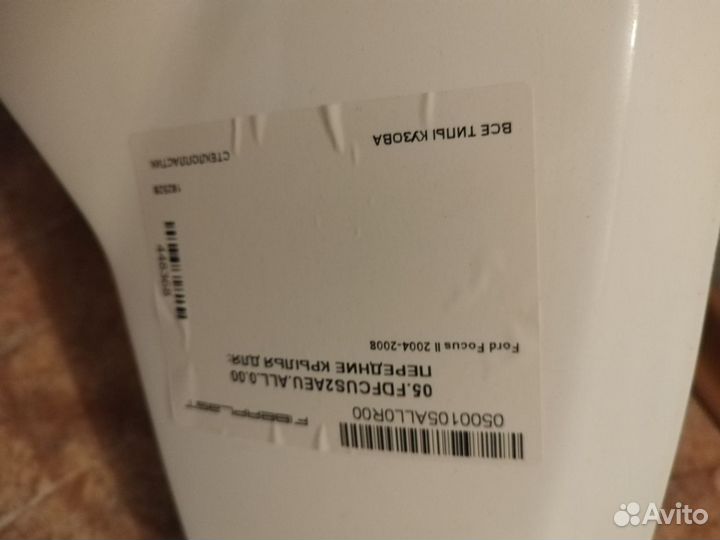 Крылья (стеклопластик) ford focus 2 дорестайлинг