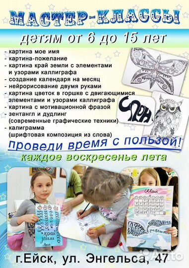 Мастер-классы для детей и взрослых в Ейске