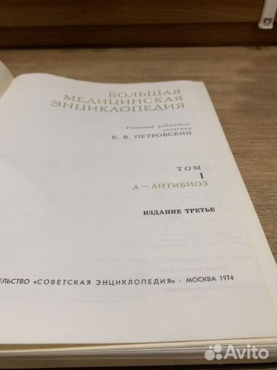 Большая медицинская энциклопедия в 29 томах