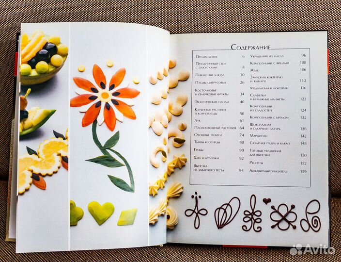 Книга Как украсить блюда