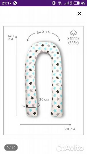 Подушка для беременных