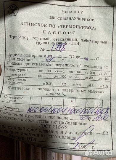 Термометры тл4