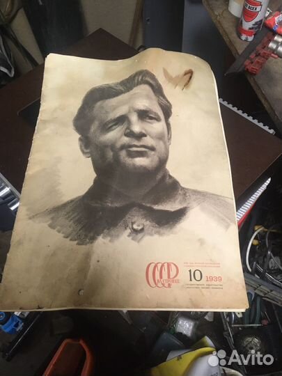 Журнал СССР настроке 1939 г 10 выпуск