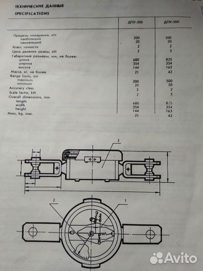 Динамометр дпу-200