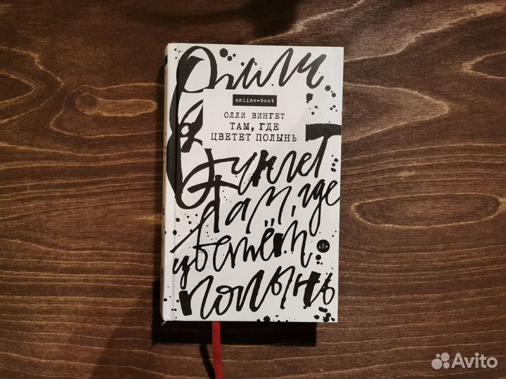 Фэнтези-книги Олли Вингет, young-adult