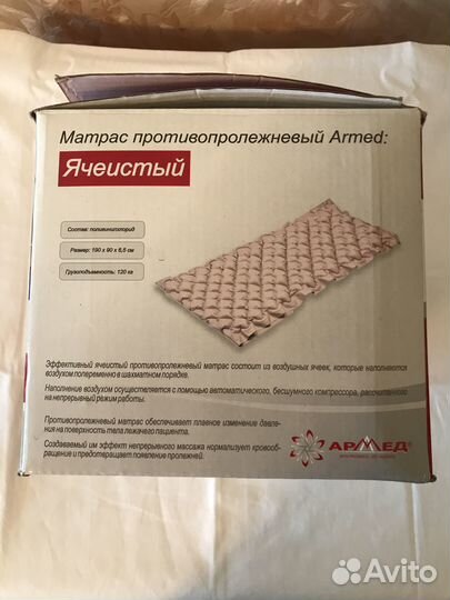 Матрас противопролежневый armed 190х90х6,5 Б/У