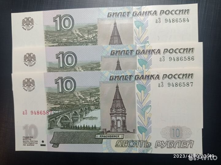10 рублей 1997 года (2022). В коллекцию