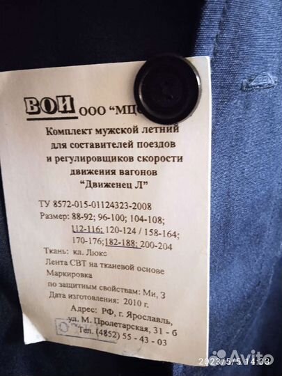 Костюм рабочий