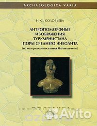 Антропоморфные изображения Туркменистана