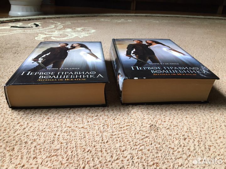 Первое правило волшебника