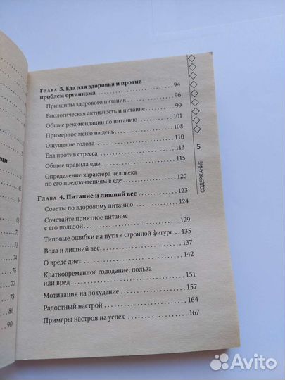 Книга Правильное питание лечит