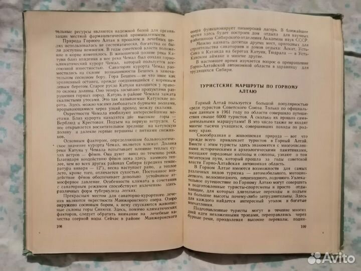 Редкая книга Горно-Алтайская ао 1963г