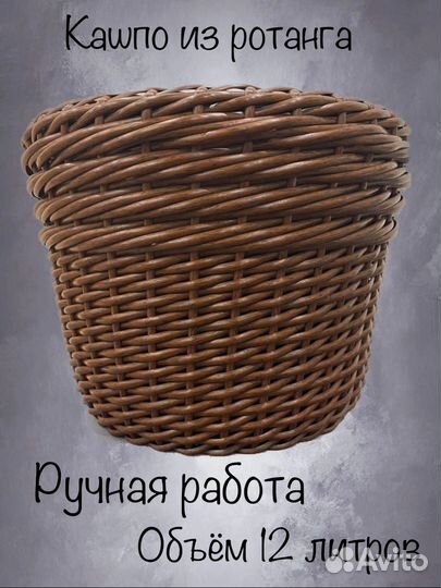 Кашпо напольное из ротанга 12 л коричневое