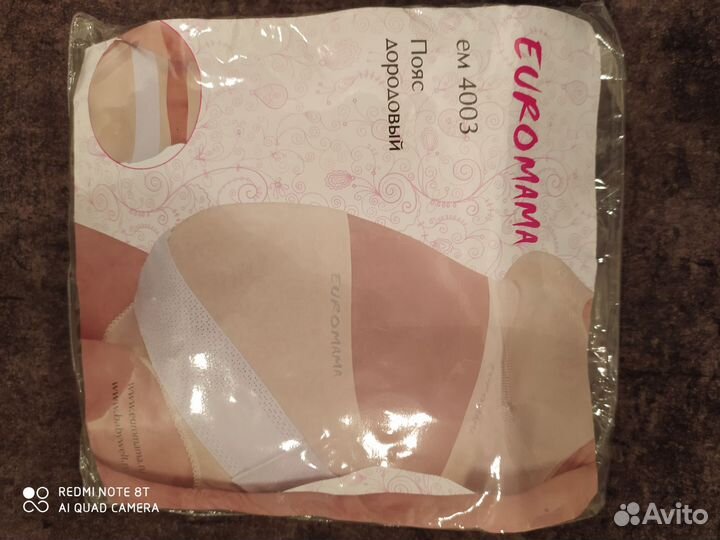 Бандаж для беременных