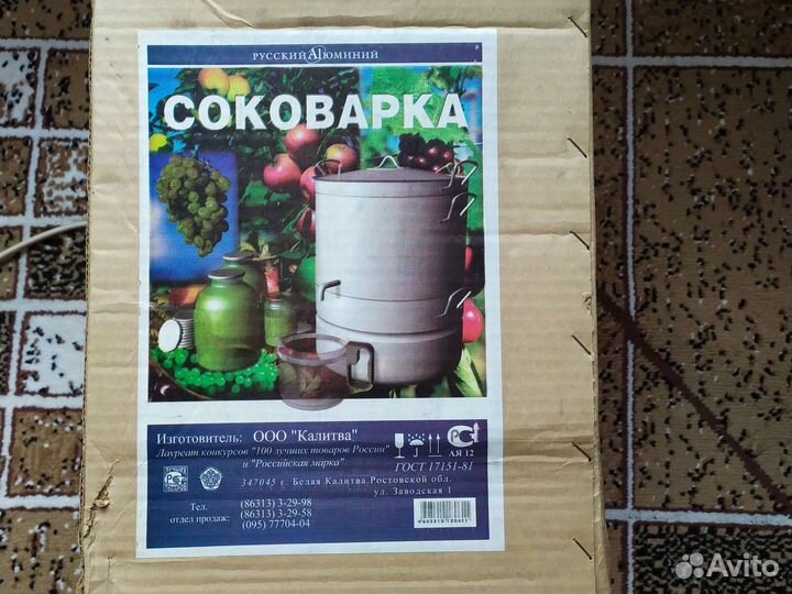 Соковарка алюминиевая