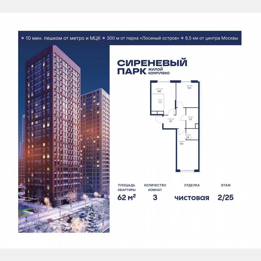 3-к. квартира, 62 м², 2/25 эт.
