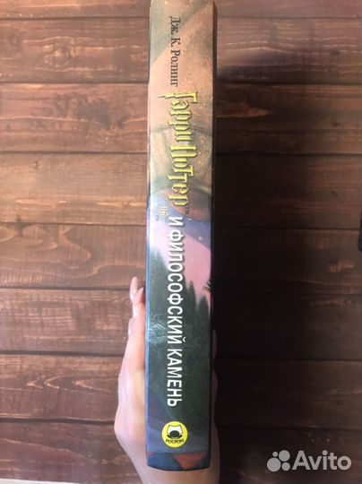 Гарри Поттер и философский камень росмэн