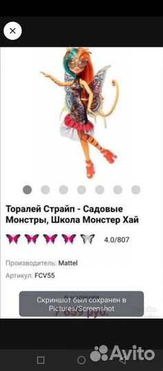 Monster high Торалей страйп