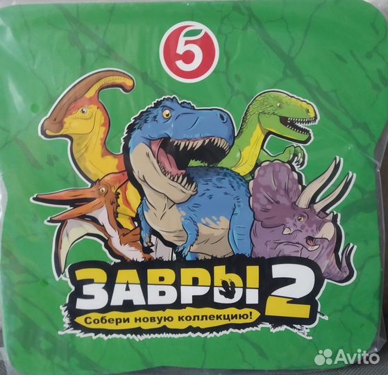 Завры 2 альбом