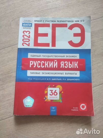 Сборник к егэ по Русскому