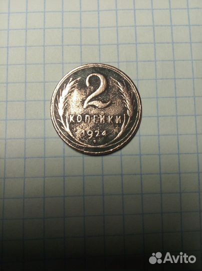 2 копейки 1924 год