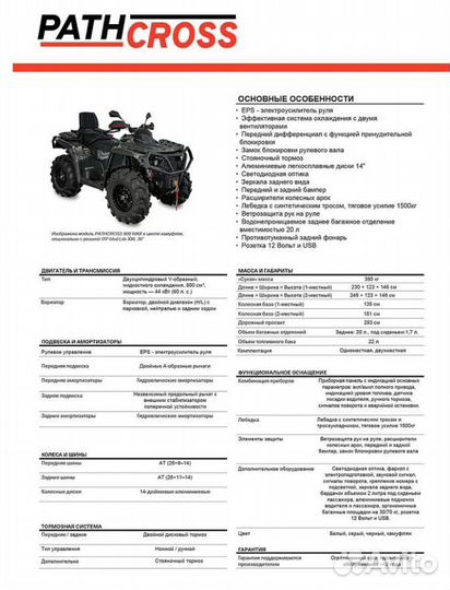 Aodes pathcross MAX 1000 XE двухместный (белый)