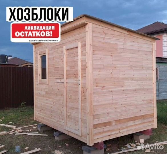 Хозблок от производителя