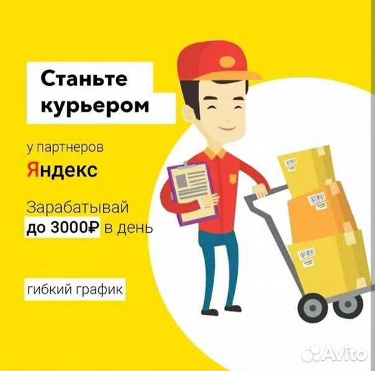 Курьер пеший